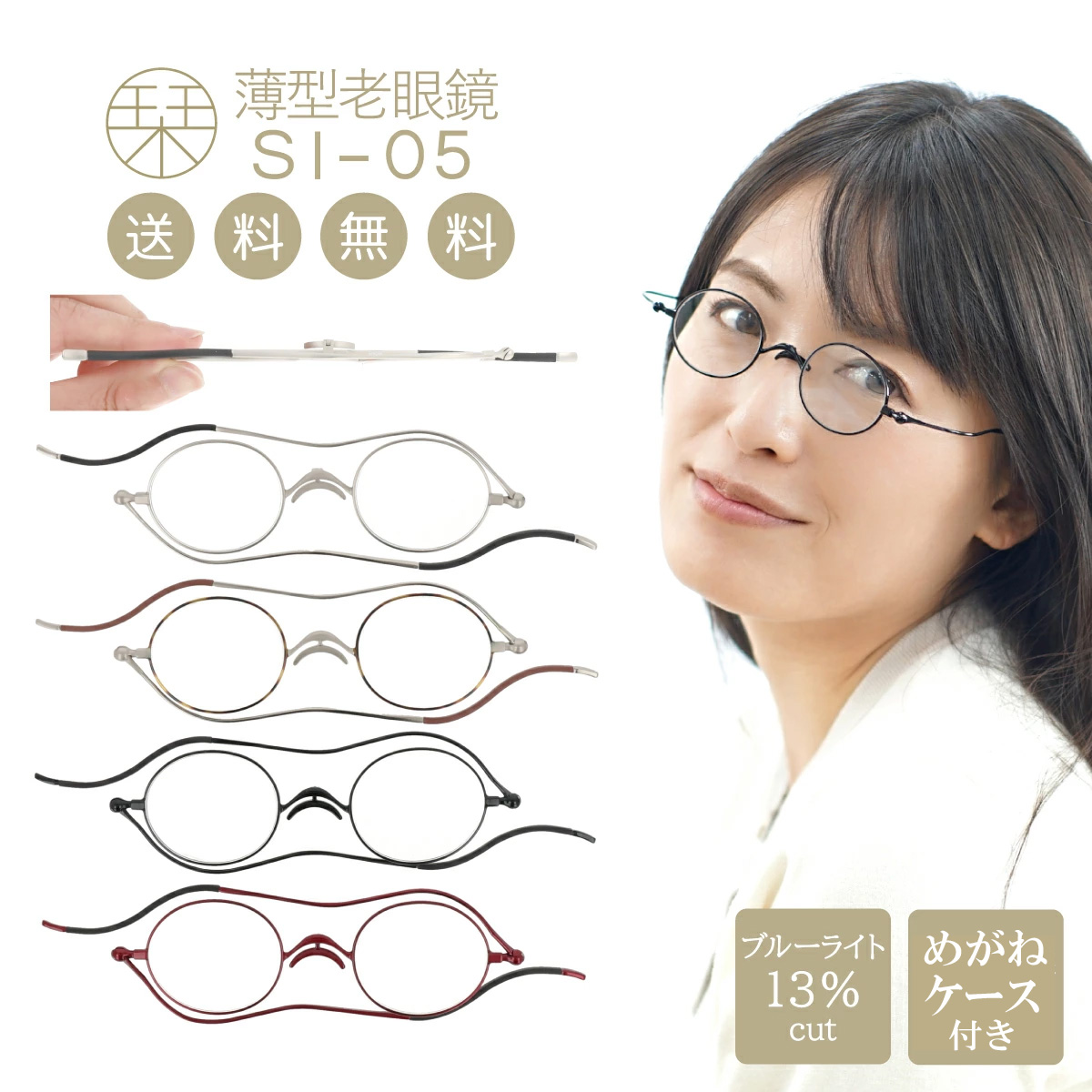 老眼鏡 栞 おしゃれ ブルーライトカット メンズ レディース リーディンググラス シニアグラス コンパクト 折りたたみ 老眼 眼鏡 メガネ 鯖江 SI-05