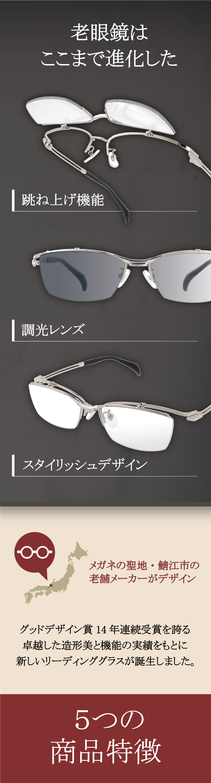 眼鏡の聖地・鯖江のメーカーが企画デザイン