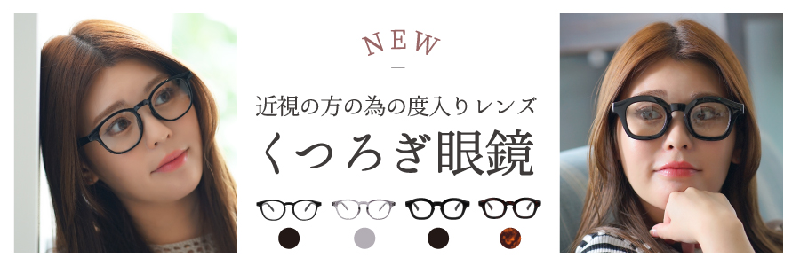 サングラス、リーディンググラスの専門ショップ：オプティックストアグラスガーデン【Yahoo!ショッピング】