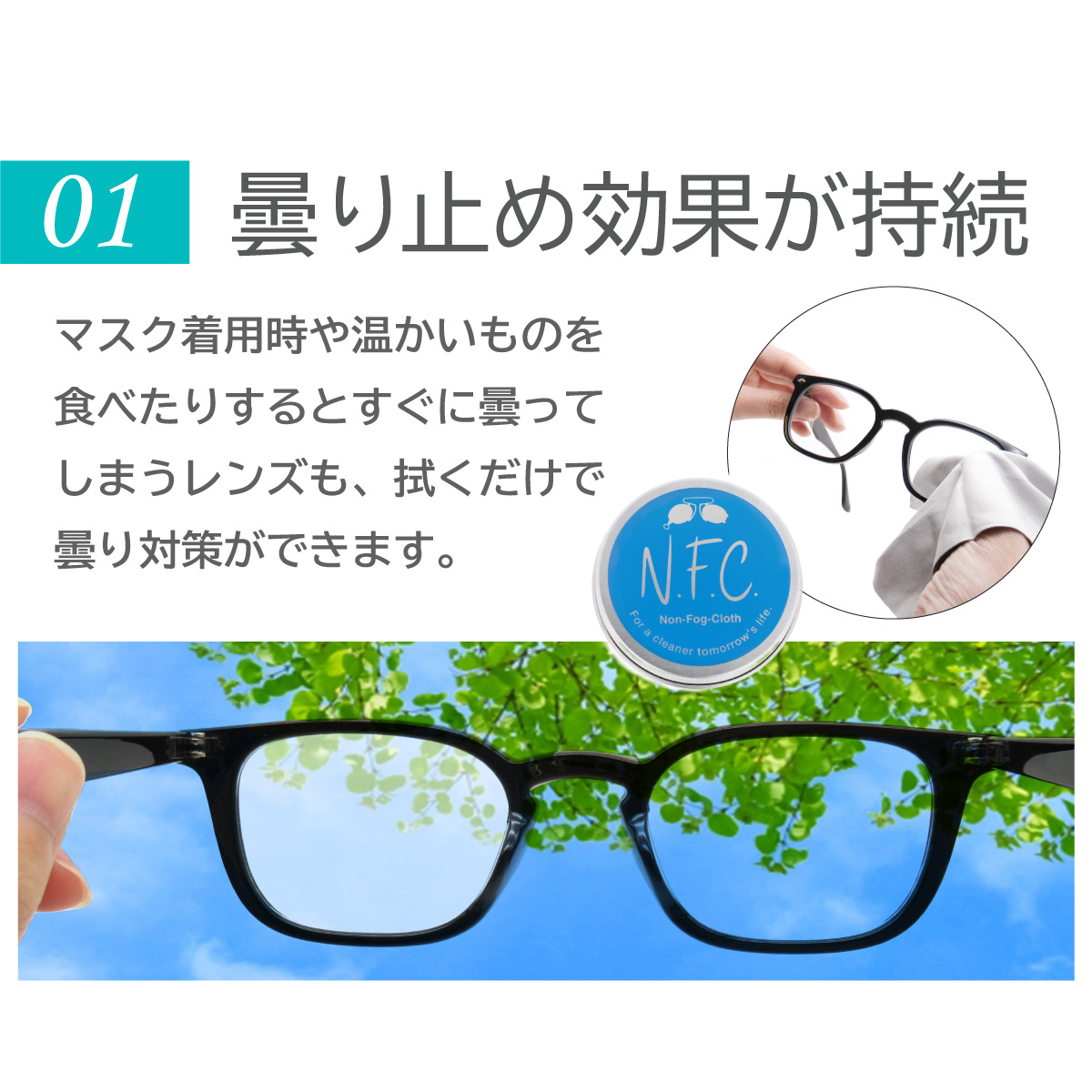 メガネ拭き くもり止め クロス くもりどめ 曇り止め メガネクリーナー