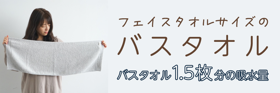 サステなタオル