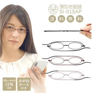 老眼鏡 栞 おしゃれ ブルーライトカット メンズ レディース リーディンググラス シニアグラス 折りたたみ 老眼 眼鏡 メガネ 鯖江 SI-01SAP