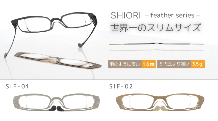 ふるさと納税 小物 福井県 鯖江市 羽の様に軽いリーディンググラス SHIORI feather ウェリントン ライトブラウン 度数+2.50 C-09402a3 ライトブラウン+2.50 世界一のスリムサイズを目指した老眼鏡」羽のように薄くて軽い