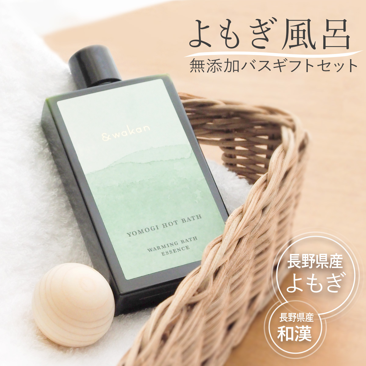 無農薬 よもぎ風呂 入浴剤 ギフト バスエッセンス 和漢 バス