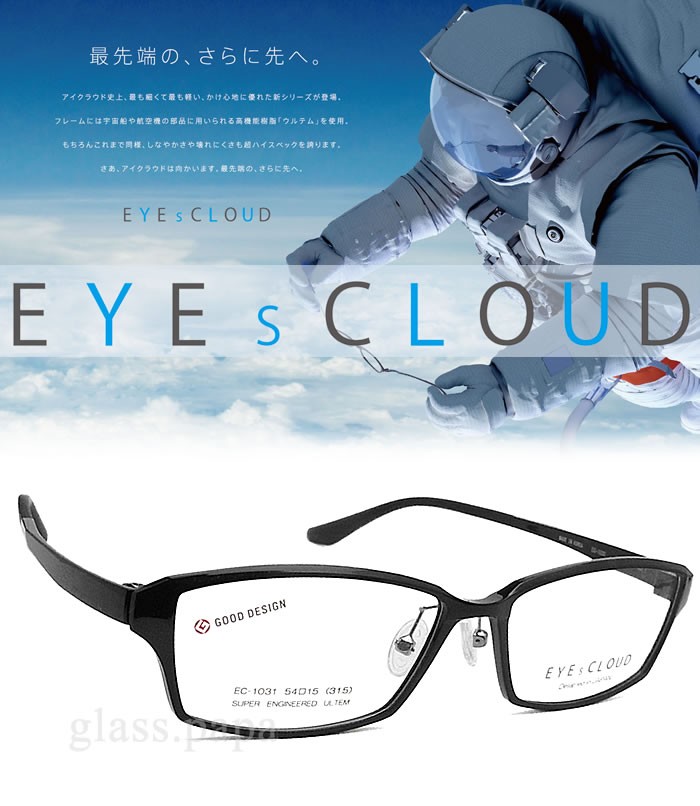 EYEs CLOUD アイクラウド メガネ フレーム EC-1031 Col.2 グッドデザイン賞 眼鏡 軽量 伊達メガネ 度付き マットブラック メンズ・レディース cloud1031c1_11.jpg