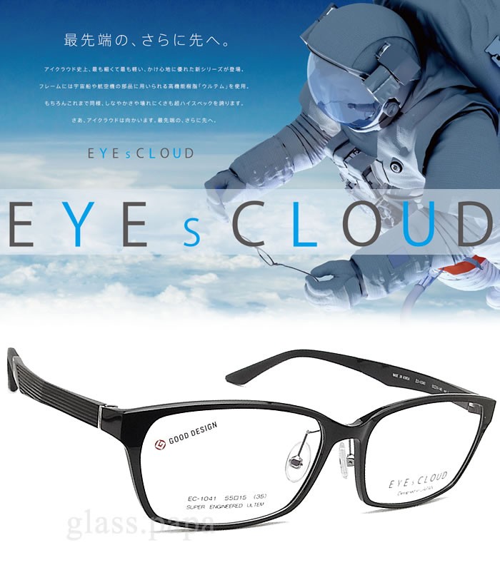 EYEs CLOUD アイクラウド メガネ EC-1041 Col.1 グッドデザイン賞 眼鏡