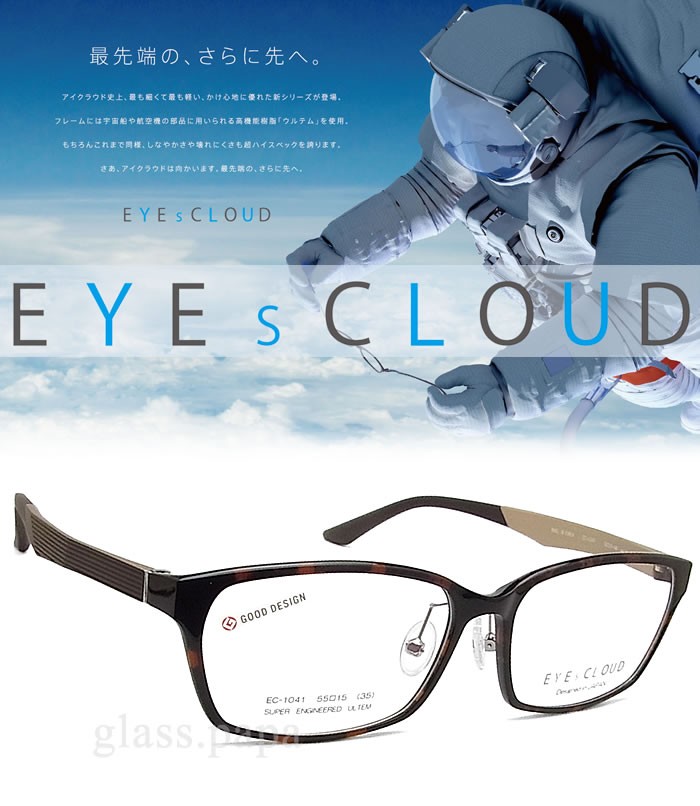 EYEs CLOUD アイクラウド メガネ EC-1041 Col.2 グッドデザイン賞 眼鏡