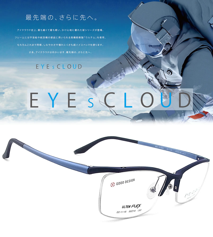 EYEs CLOUD アイクラウド メガネ フレーム EC-1115 Col.3 眼鏡 軽量