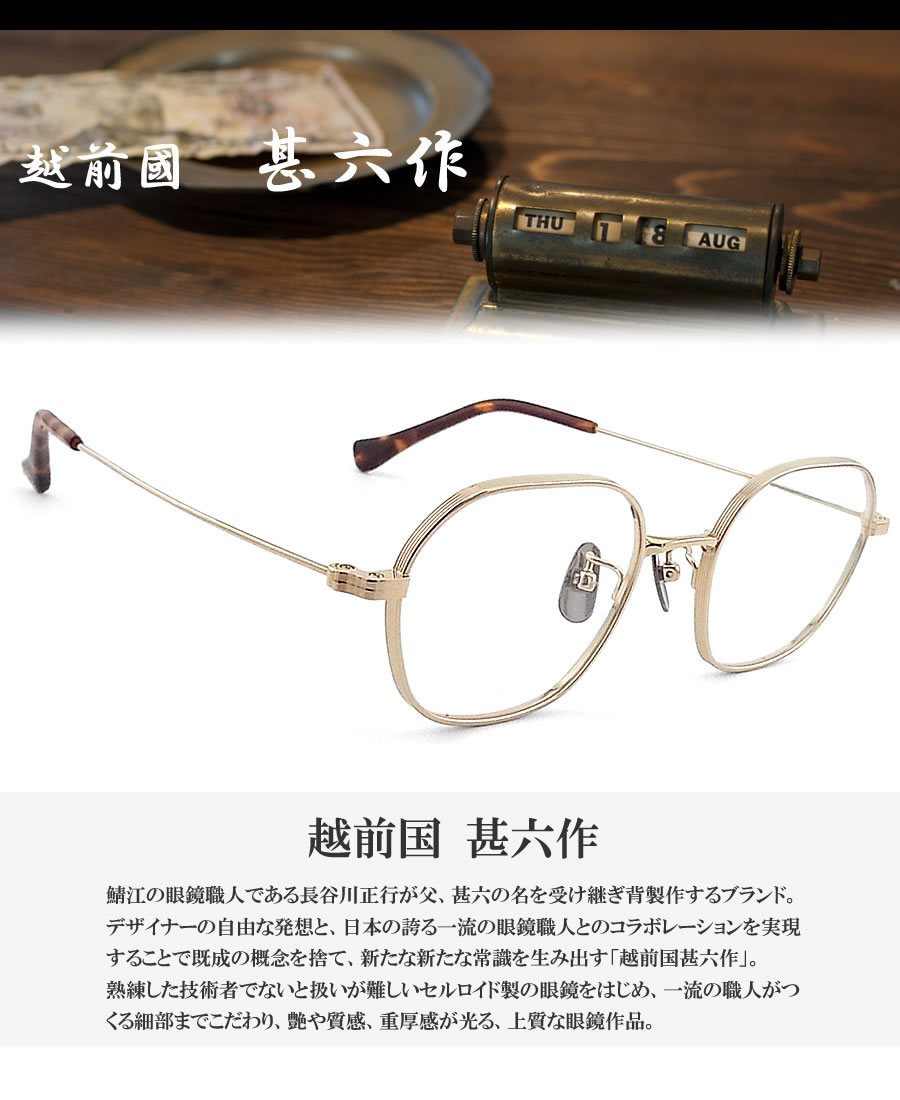 越前国甚六作 EZ-040 col.1 チタン オクタゴン 眼鏡 クラシック 伊達