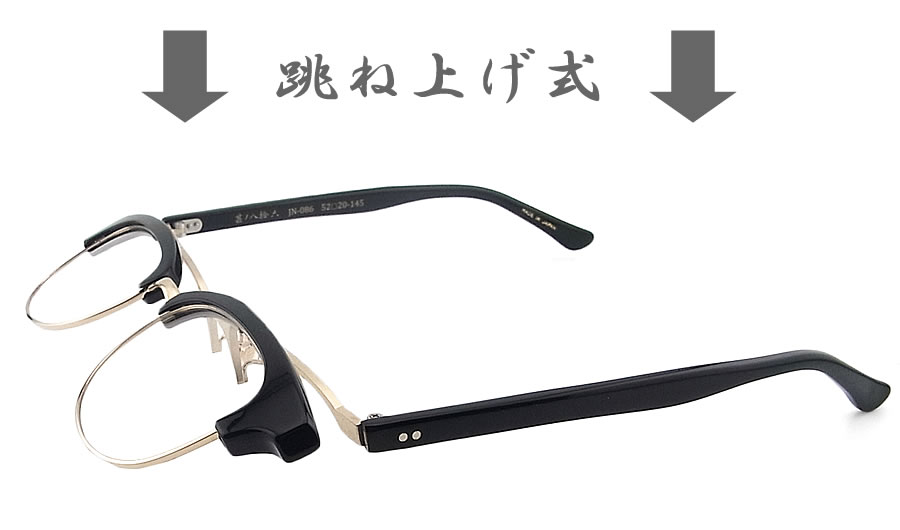 エチゼンノクニ ジンロクサク 越前國甚六作 JN-086 メガネ 眼鏡