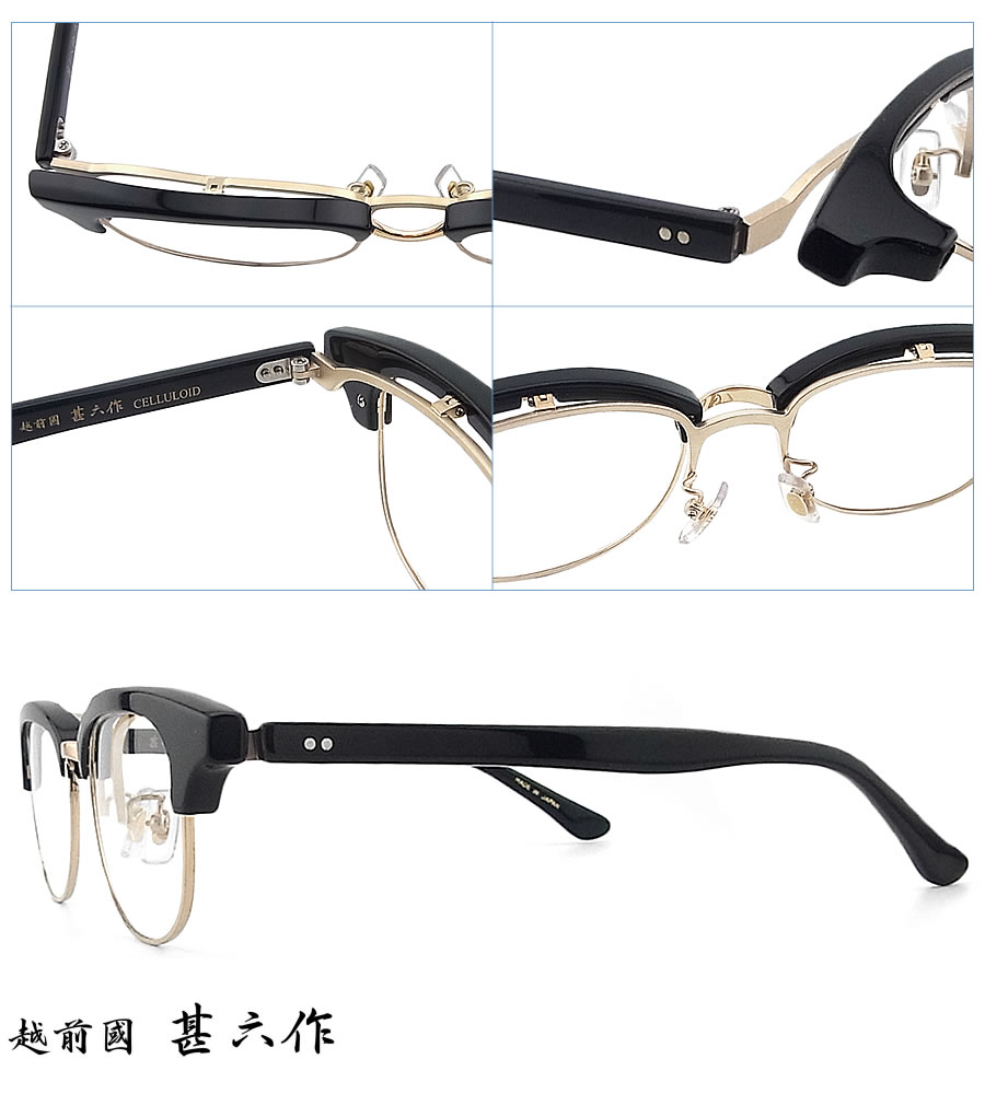 エチゼンノクニ ジンロクサク 越前國甚六作 JN-086 メガネ 眼鏡