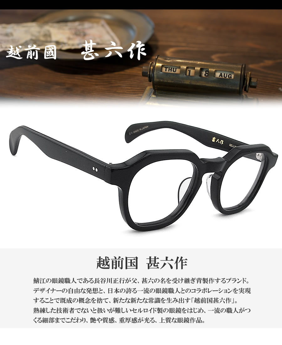 越前國甚六作 甚ノ九拾壱 JN-091 col.1 セルロイド クラウンパント 丸