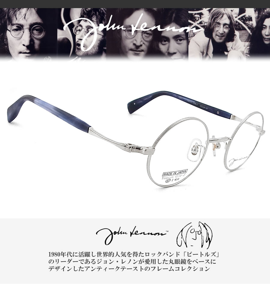 ジョンレノン JL-1117 JOHN LENNON メガネ 眼鏡
