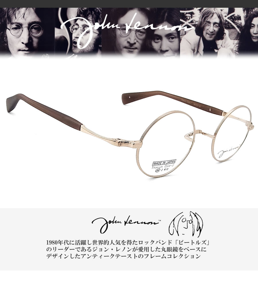 JOHN LENNON ジョンレノン メガネ フレーム JL1118 5 一山タイプ