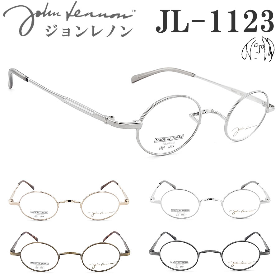 John Lennon JL-1123 ボストン丸メガネ オーバル型 新品同様 JOHN LENNON ジョンレノン メガネ JL1123 一山タイプ 40サイズ