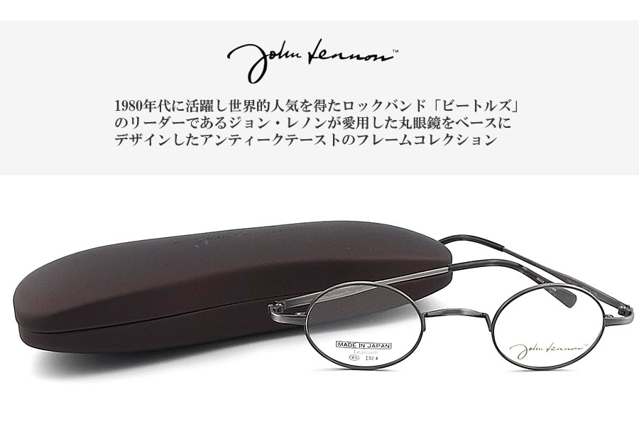 ジョンレノン JL-1123 JOHN LENNON メガネ 眼鏡