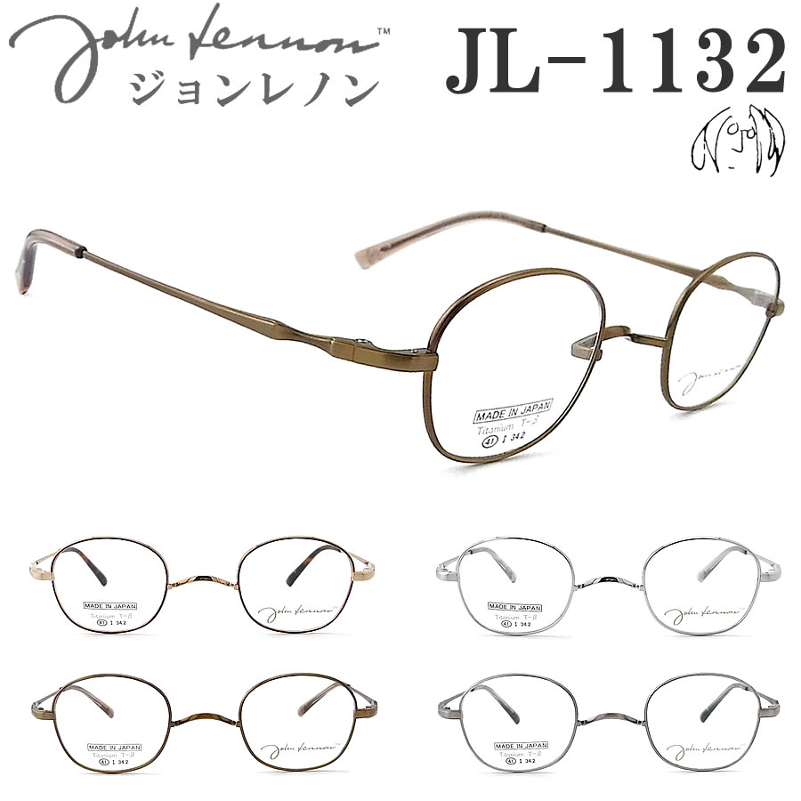 JOHN LENNON ジョンレノン メガネ JL1132 一山タイプ 41サイズ 丸眼鏡
