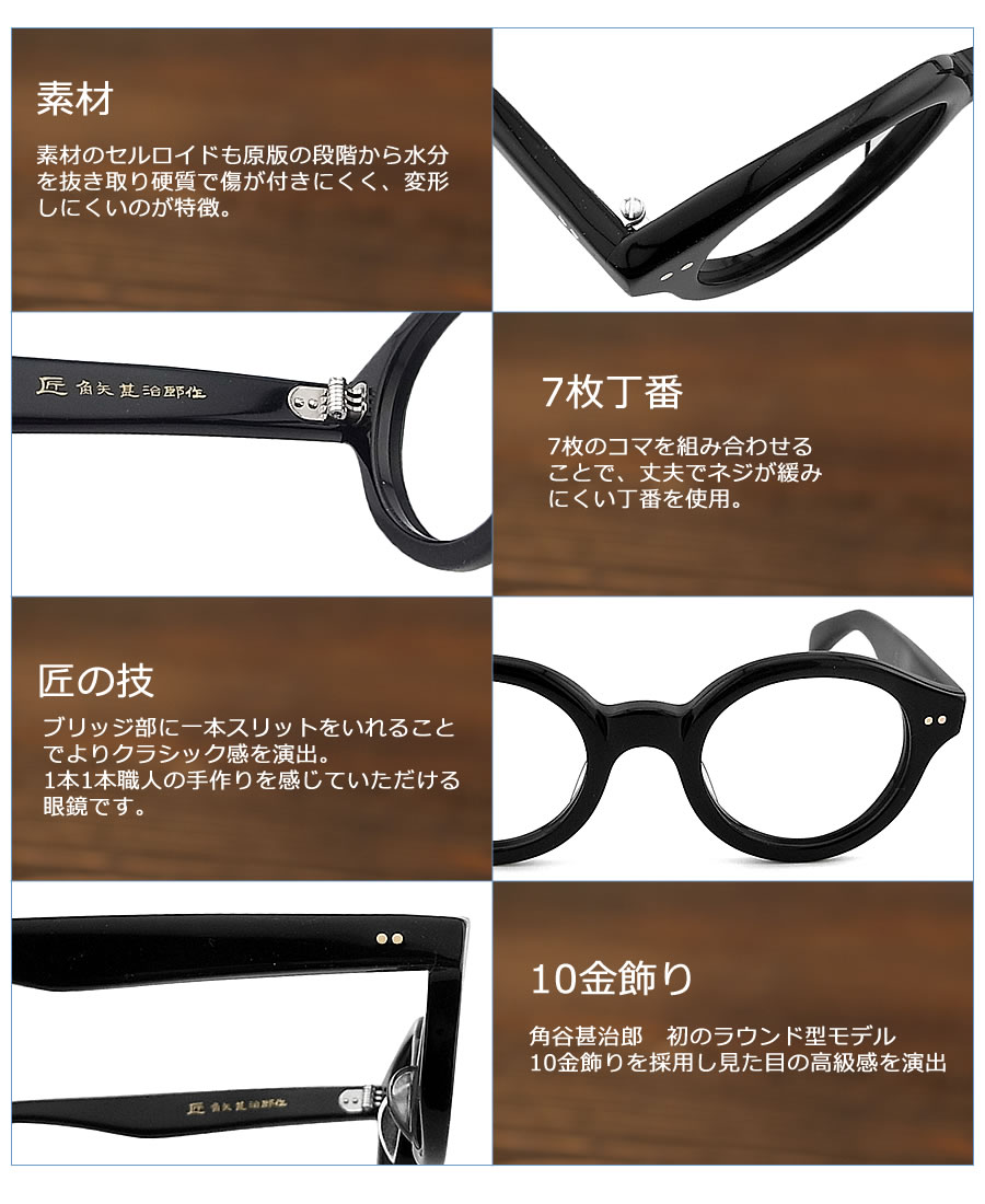 匠 角矢甚治郎作 メガネ 其 参拾参 イ 三十三 眼鏡 クラシック