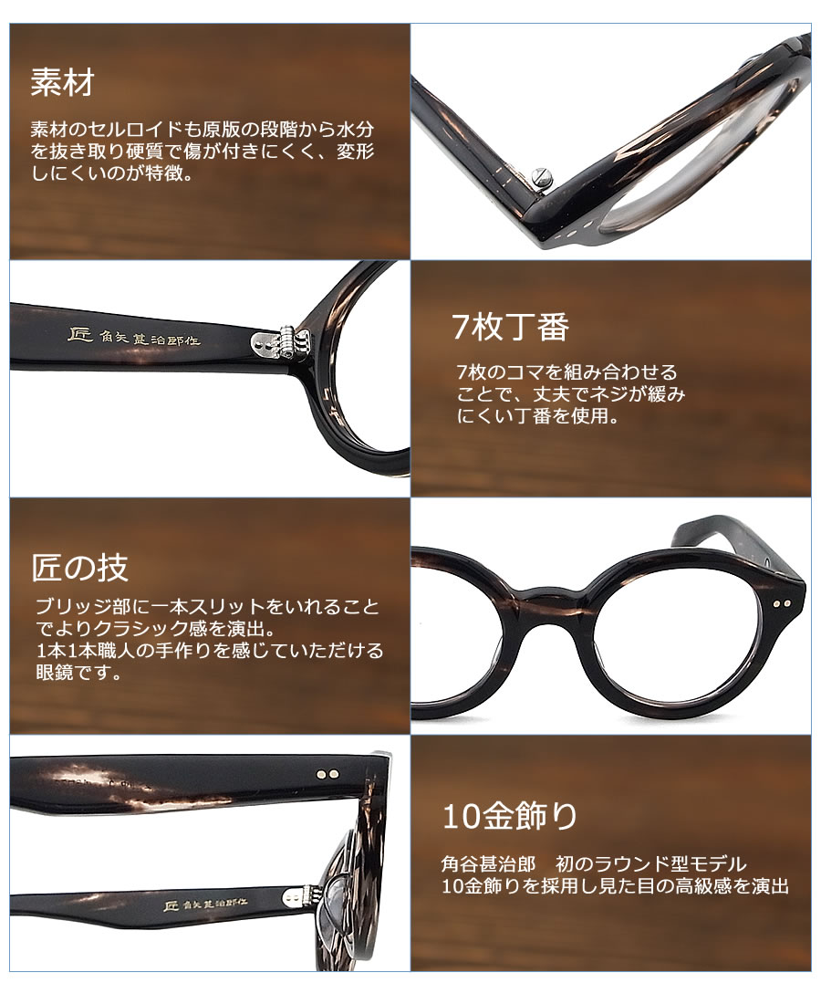 匠 角矢甚治郎作 メガネ 其 参拾参 ハ 三十三 眼鏡 クラシック
