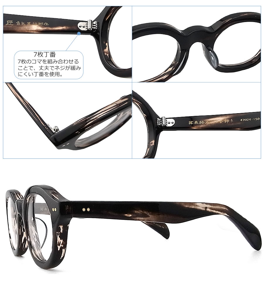 匠 角矢甚治郎作 メガネ 其 参拾九 ハ 三十九 眼鏡 クラシック