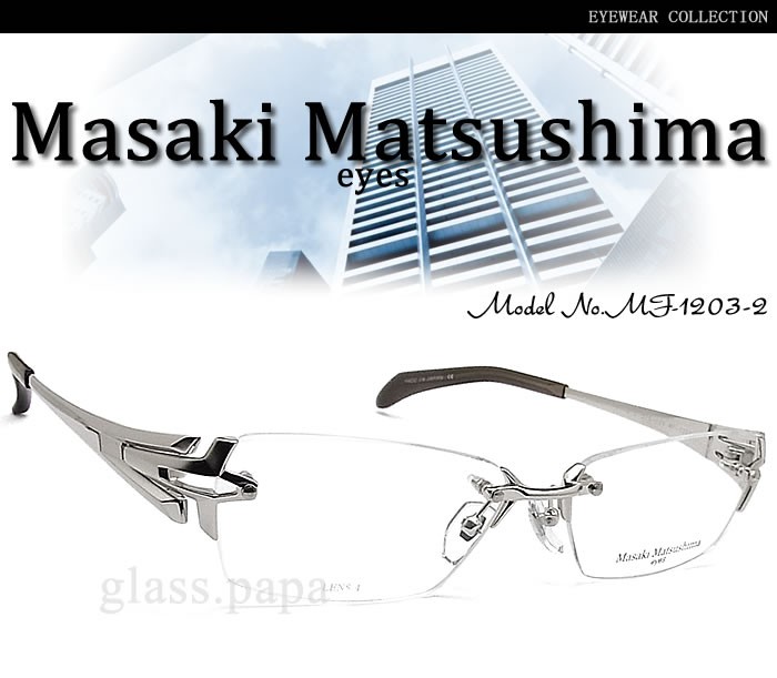 Masaki Matsushima メガネ MF-1203 2 フチナシ 度付き 新作モデル 51.0
