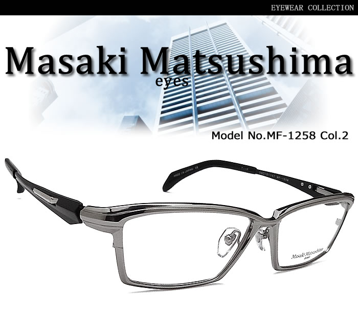 Masaki Matsushima マサキマツシマ メガネ MF-1258 2 眼鏡 サイズ58