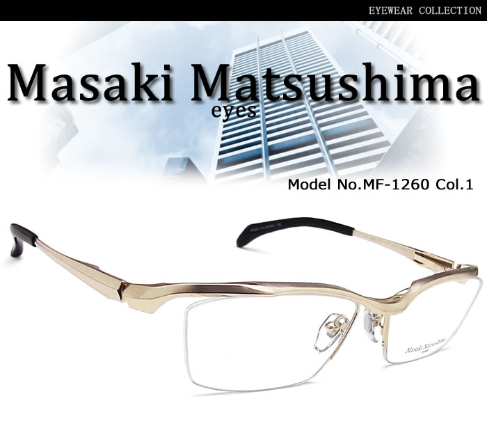 Masaki Matsushima マサキマツシマ メガネ MF-1260 1 眼鏡 サイズ58 伊達メガネ 度付き マットゴールド×ゴールド  ハーフリム メンズ 男性 日本製 チタン : masaki12601 : グラスパパYahoo店 - 通販 - Yahoo!ショッピング