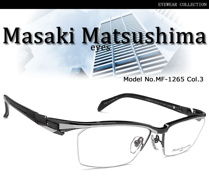 Masaki Matsushima マサキマツシマ メガネ MF-1265 3 眼鏡 サイズ57