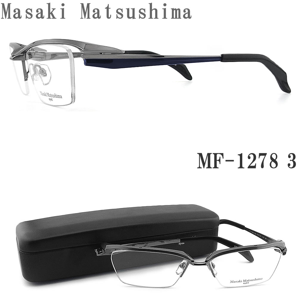 マサキマツシマ 日本製 メガネフレーム MF-1278-2 度付き可 鯖江 Masaki Matsushima（マサキ マツシマ） メガネ MF-1278 3 眼鏡 サイズ