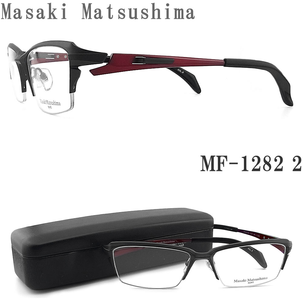 Masaki Matsushima（マサキ マツシマ） メガネ MF-1282 2 眼鏡 サイズ