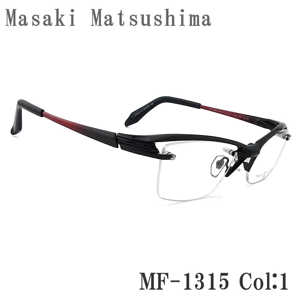 Masaki Matsushima（マサキ マツシマ） メガネ MF-1315 1 縁なし ツー
