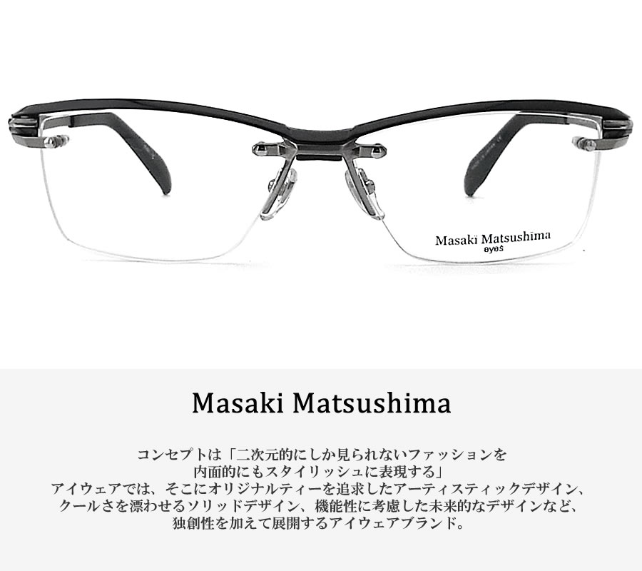 まさき Masaki Matsushima（マサキ マツシマ） メガネ MF-1315 3 縁なし ツー