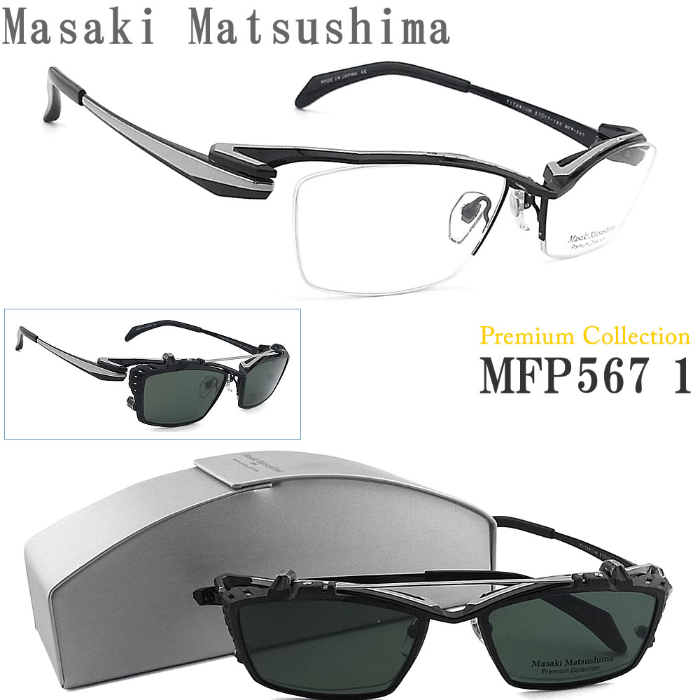 Masaki Matsushima（マサキ マツシマ） メガネ MFP-567 1 クリップオン