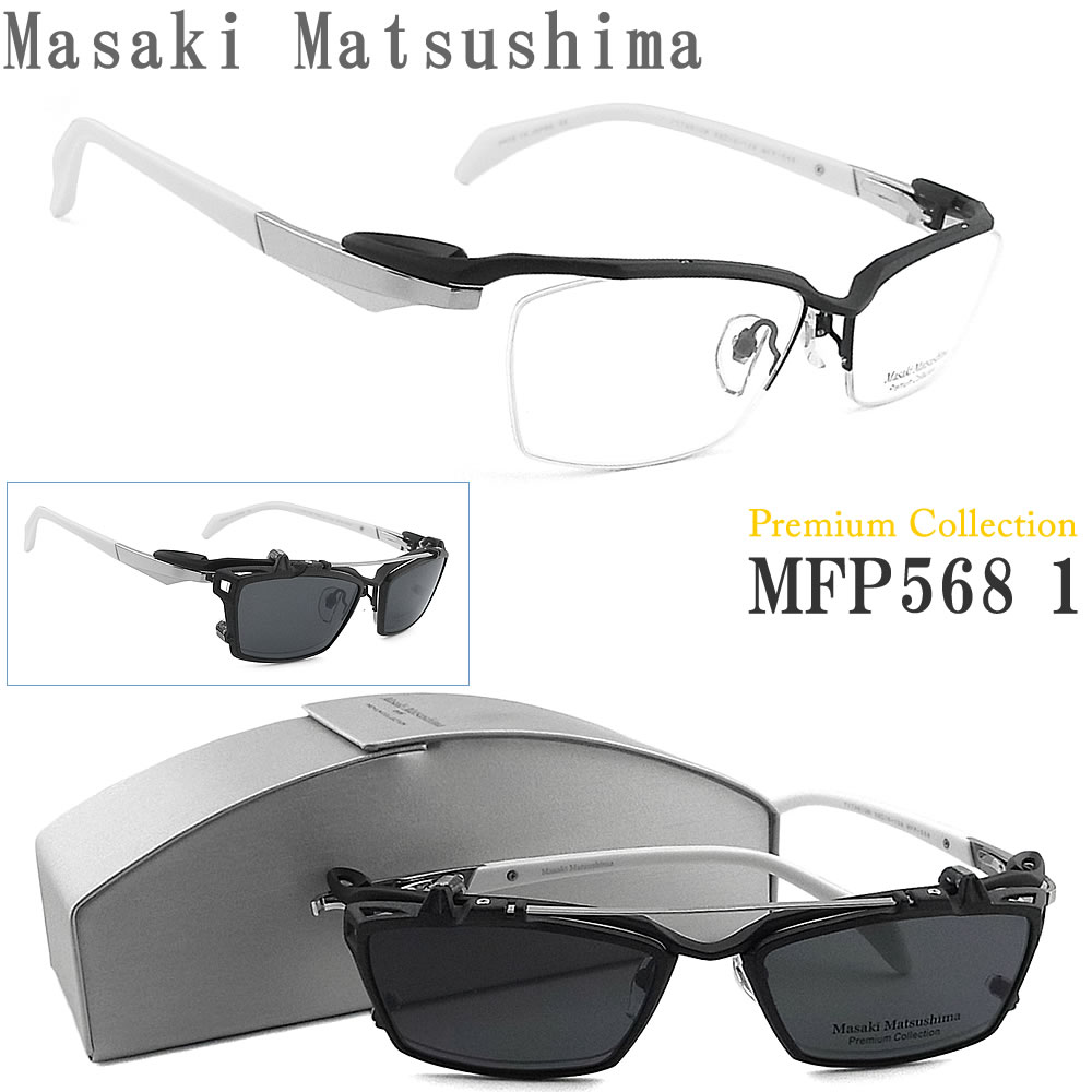 Masaki Matsushima（マサキ マツシマ） メガネ MFP-568 1 クリップオン