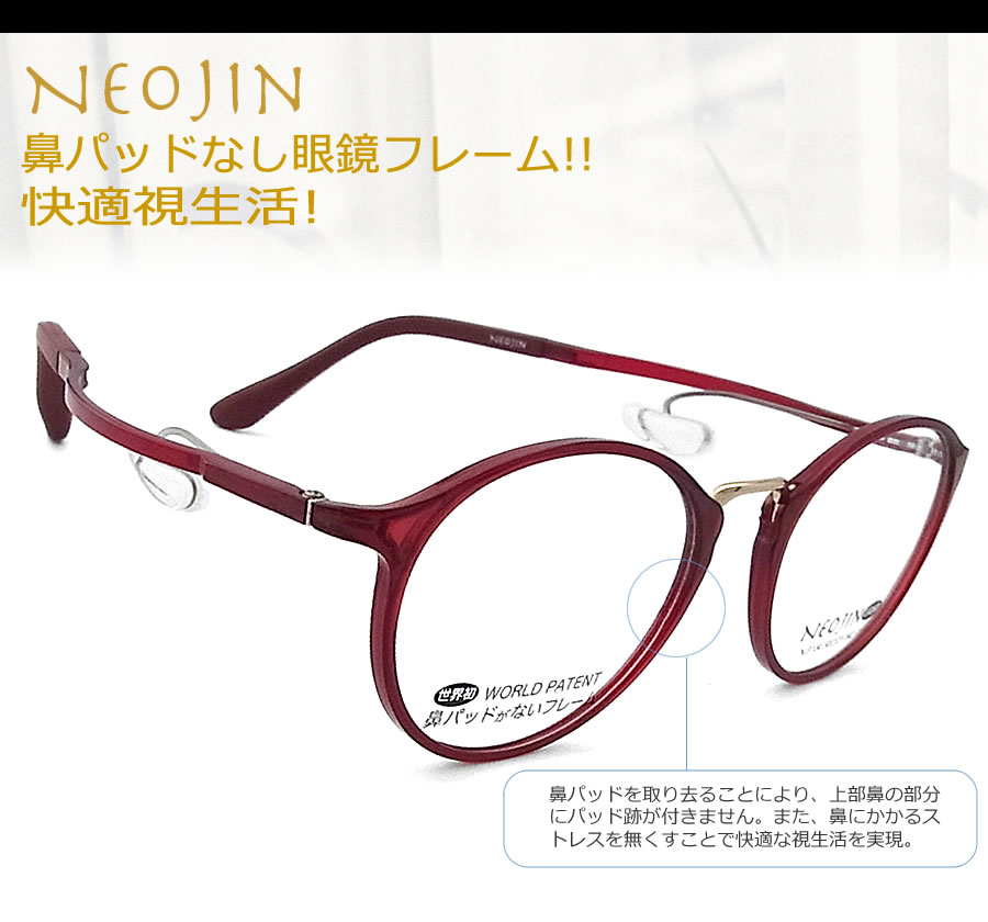 ネオジンメガネ ネオジン メガネ NEOJIN NJ3104 col.40 鼻パッドなしメガネ 近視