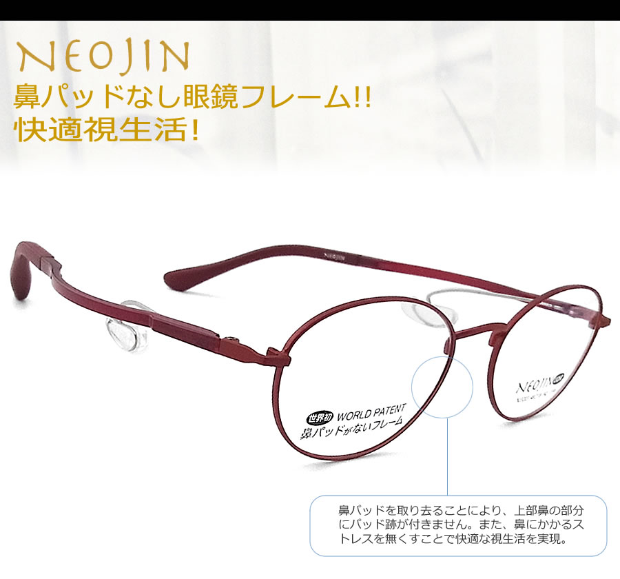 ネオジン neojin メガネ NJ3203 眼鏡