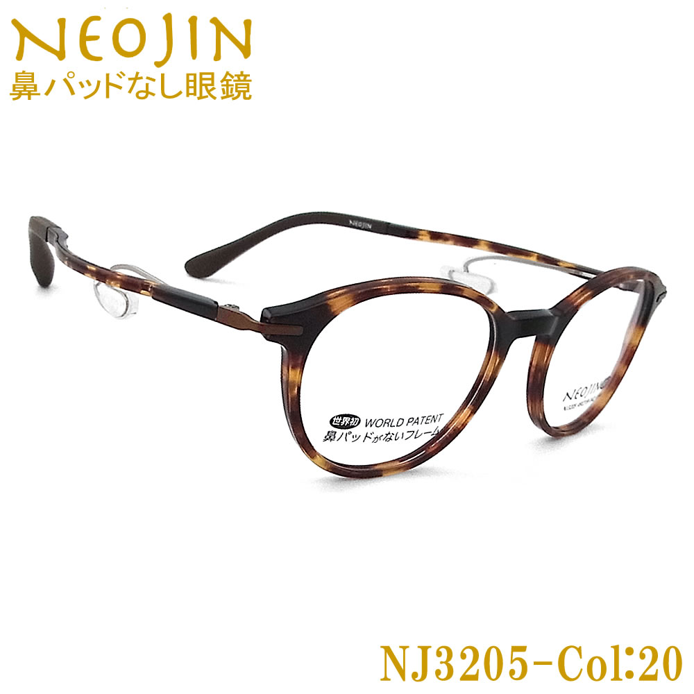 NEOJIN ネオジン眼鏡 老眼鏡 ブラック バイカラー 鼻あてのない眼鏡 ネオジン メガネ NEOJIN NJ3205 col.20 鼻パッドがないメガネ 跡が付