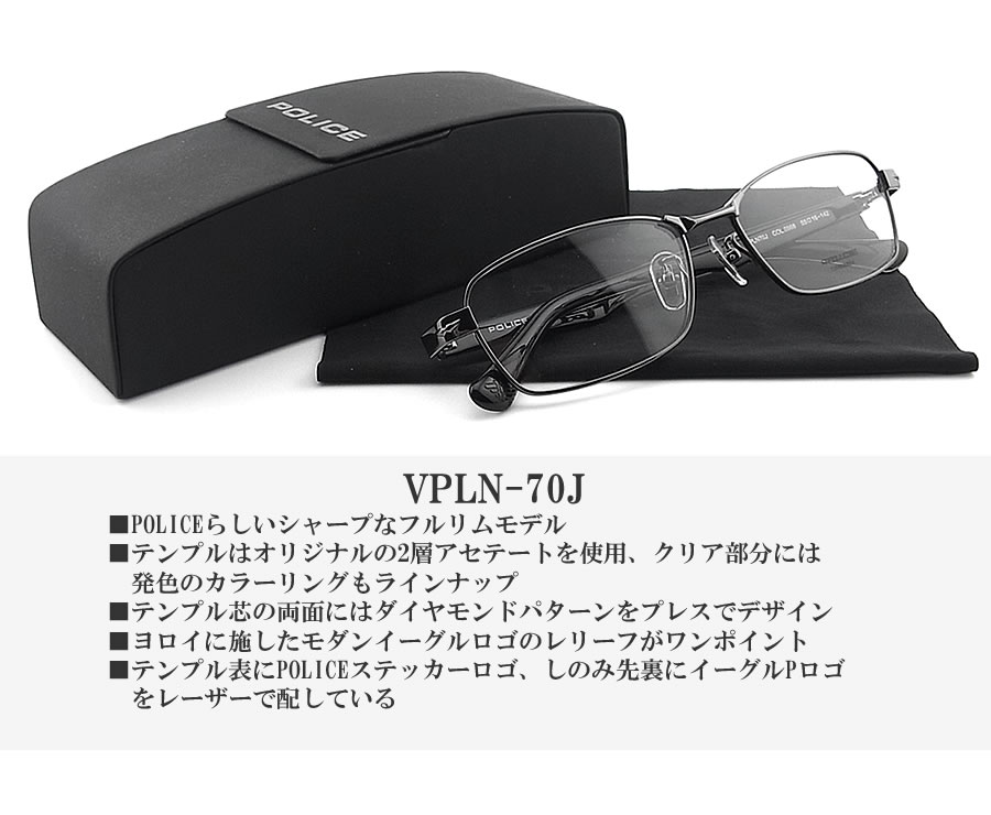 POLICE（ポリス） メガネ VPLN70J-0568 眼鏡 伊達メガネ 度付き 青色光