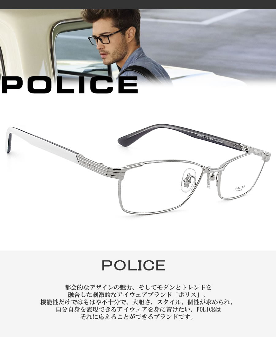 ポリス POLICE VPLN73J メガネ 眼鏡