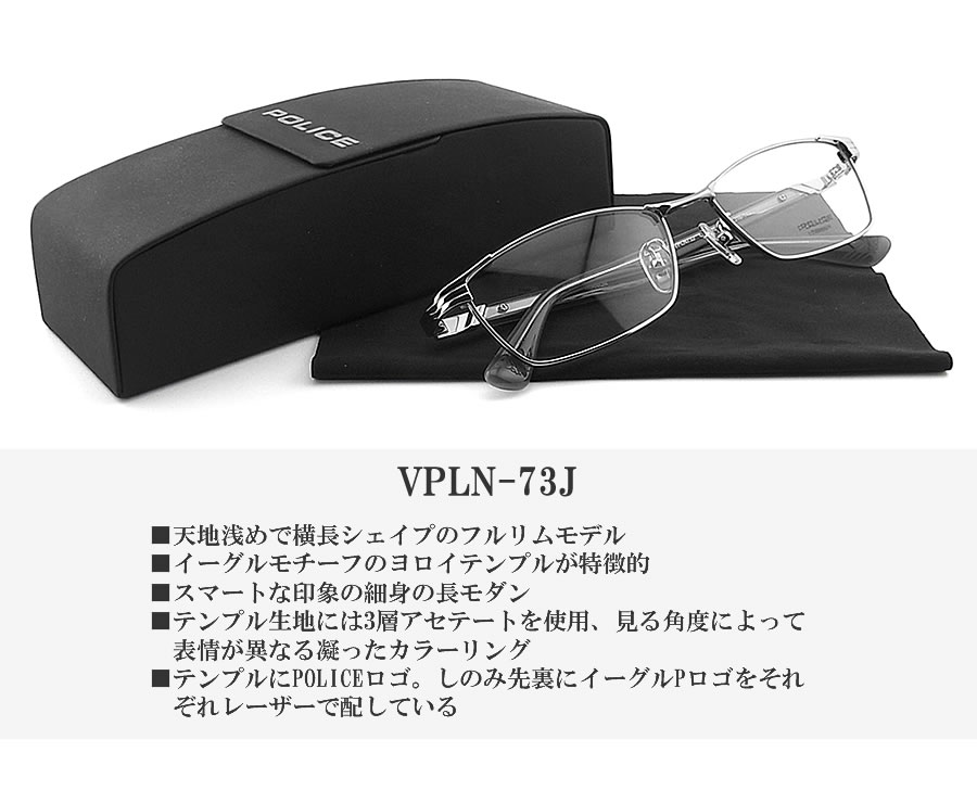 ポリス POLICE VPLN73J メガネ 眼鏡