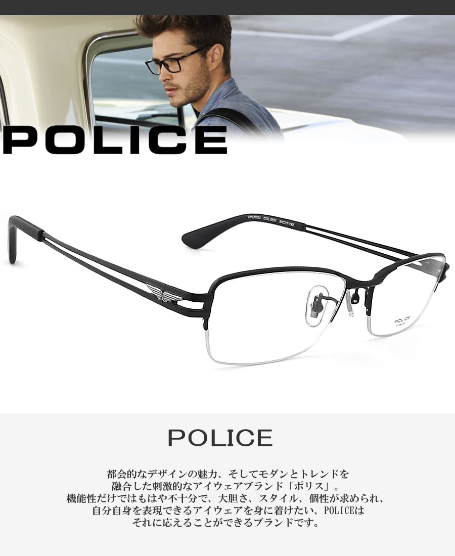 POLICE（ポリス） メガネフレーム VPLR33J-0531 眼鏡 伊達メガネ 度