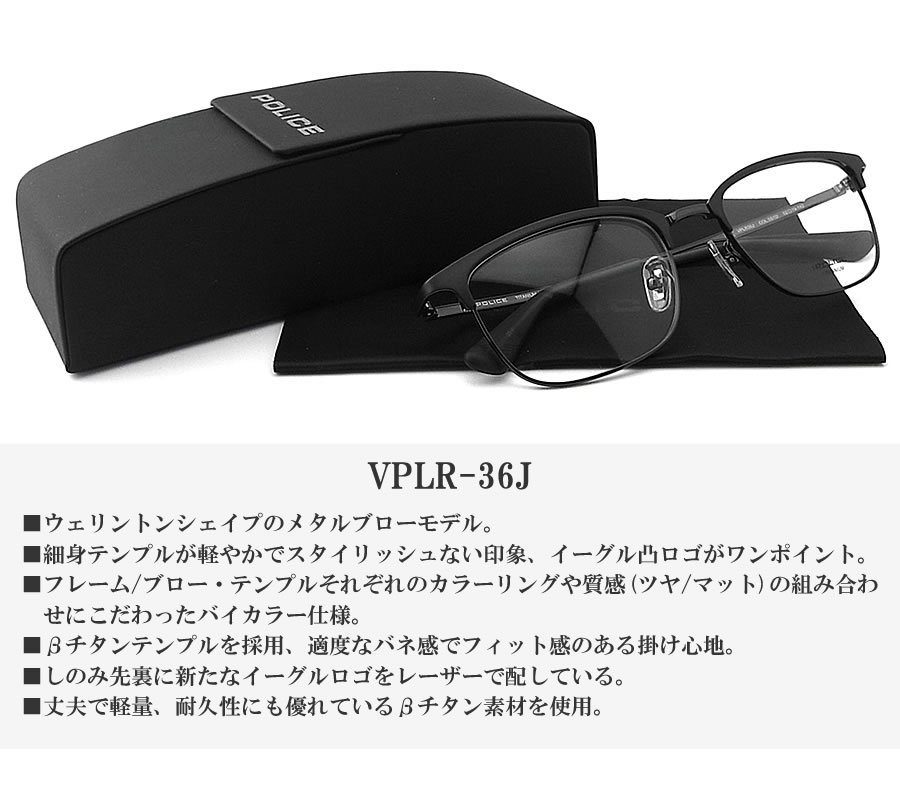 POLICE（ポリス） メガネフレーム VPLR36J-0S1D 眼鏡 伊達メガネ 度