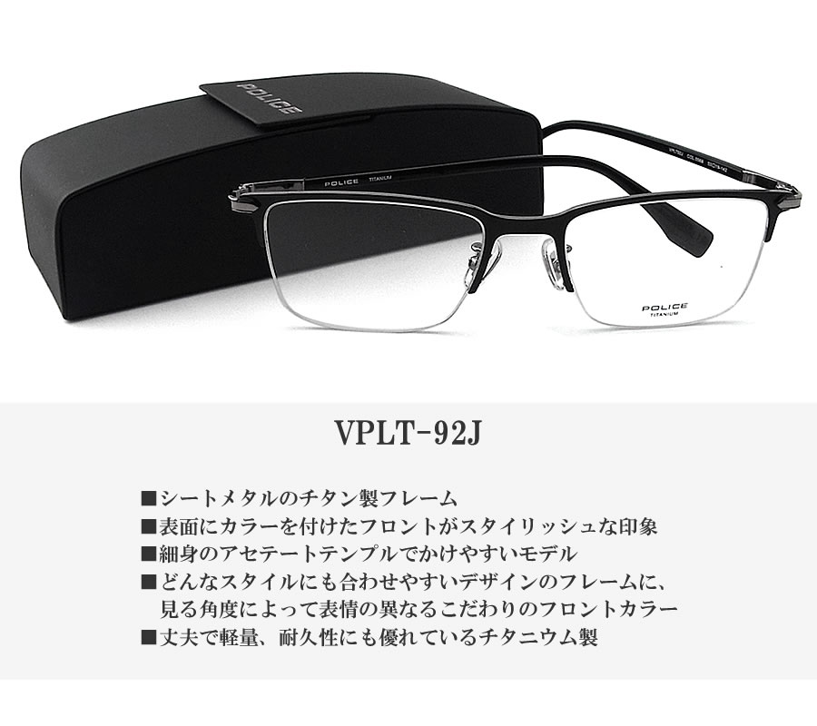 POLICE（ポリス） メガネフレーム VPLT92J-0568 眼鏡 伊達メガネ 度