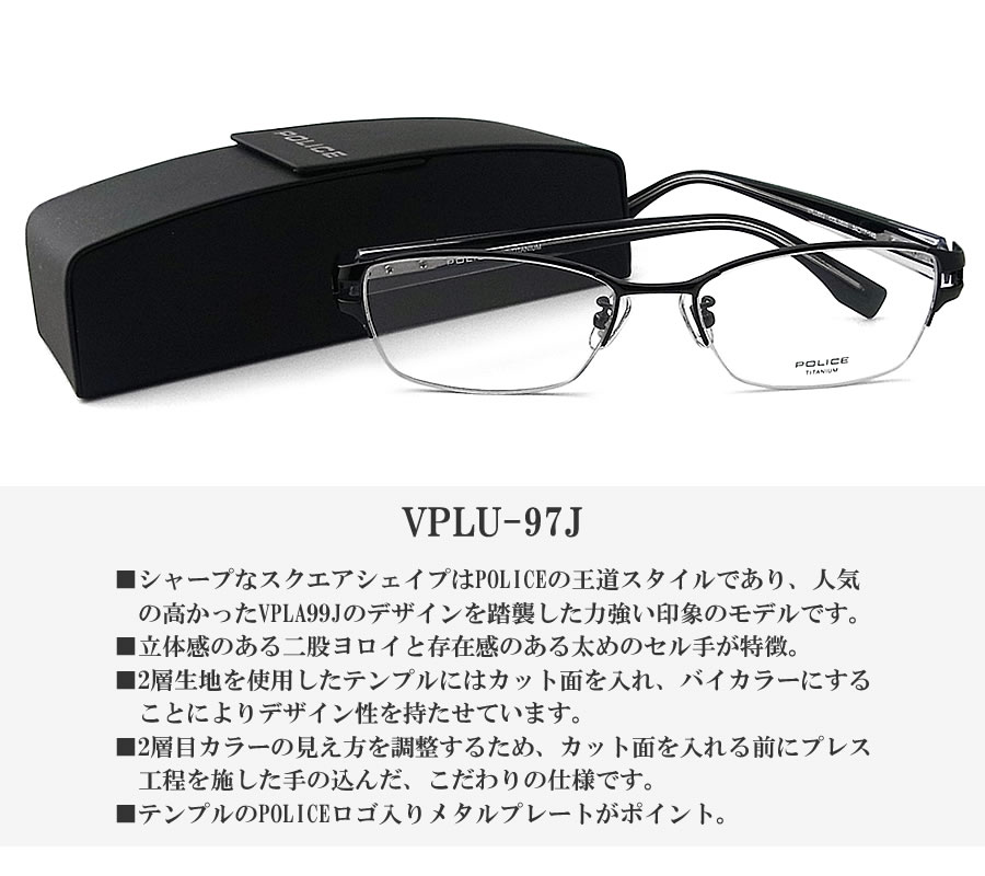 POLICE（ポリス） メガネフレーム VPLU97J-0530 眼鏡 伊達メガネ 度