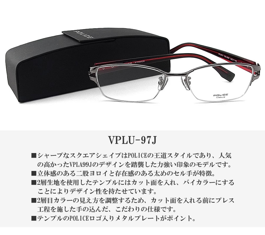 POLICE（ポリス） メガネフレーム VPLU97J-0568 眼鏡 伊達メガネ 度