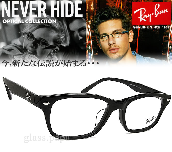 レイバン メガネ RayBan RB5345D-2000 サイズ53 眼鏡 ブランド 伊達