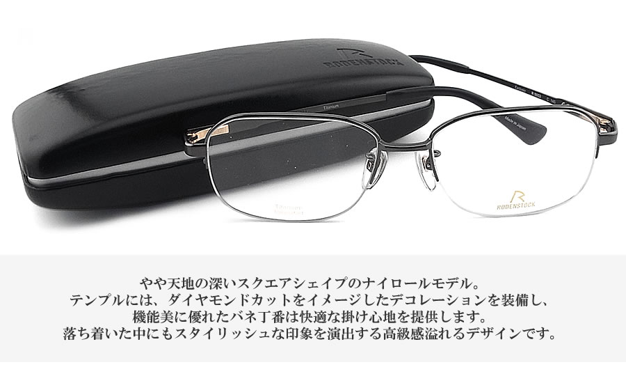 廃盤 近年モデル VINTAGE RODENSTOCK チタン製メガネ未使用品 roden-0053_22.jpg