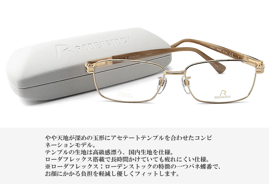 RODENSTOCK（ローデンストック） メガネ R0028-A サイズ56 [Exclusiv