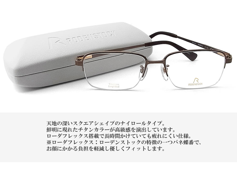 RODENSTOCK（ローデンストック） メガネ R0063J-D サイズ54 [Exclusiv