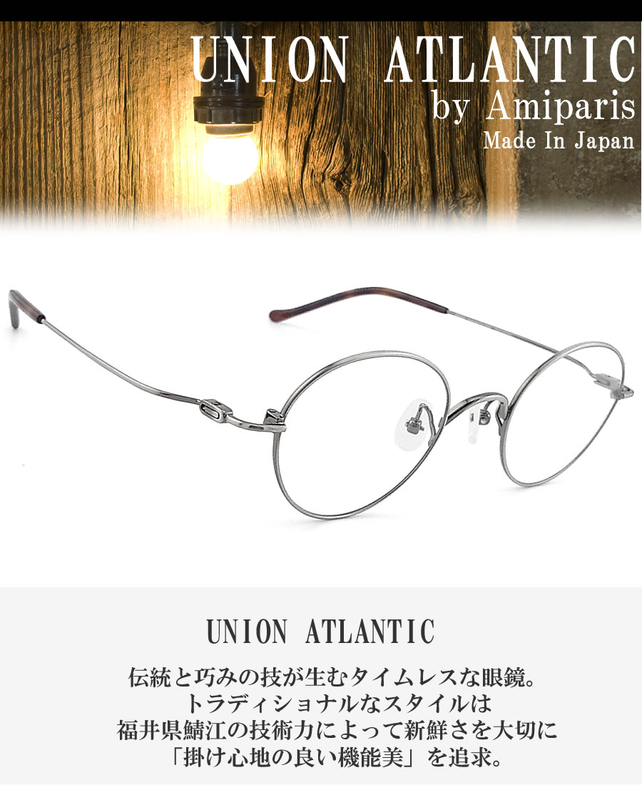 UNION ATLANTIC UA3631 ATS ユニオンアトランティック メガネ フレーム クラシック トラディショナル アンティークシルバー メンズ・レディース 日本製 眼鏡 UNION ATLANTIC UA3631 ATS ユニオンアトランティック メガネ フレーム
